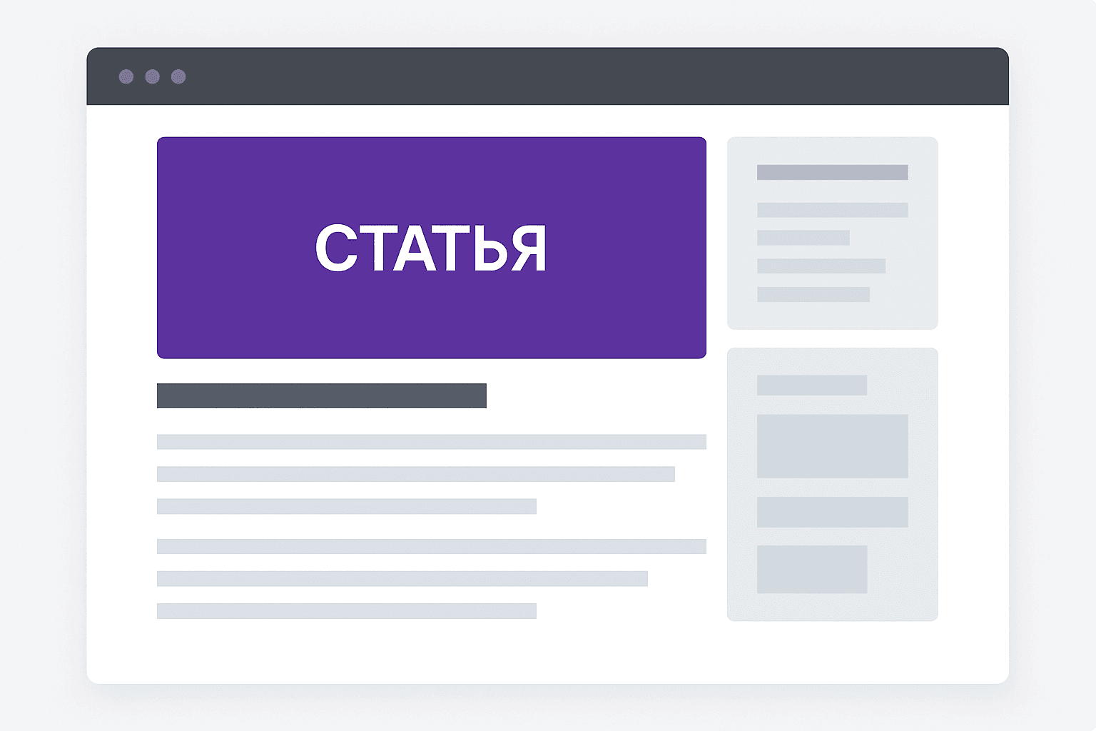 Статья