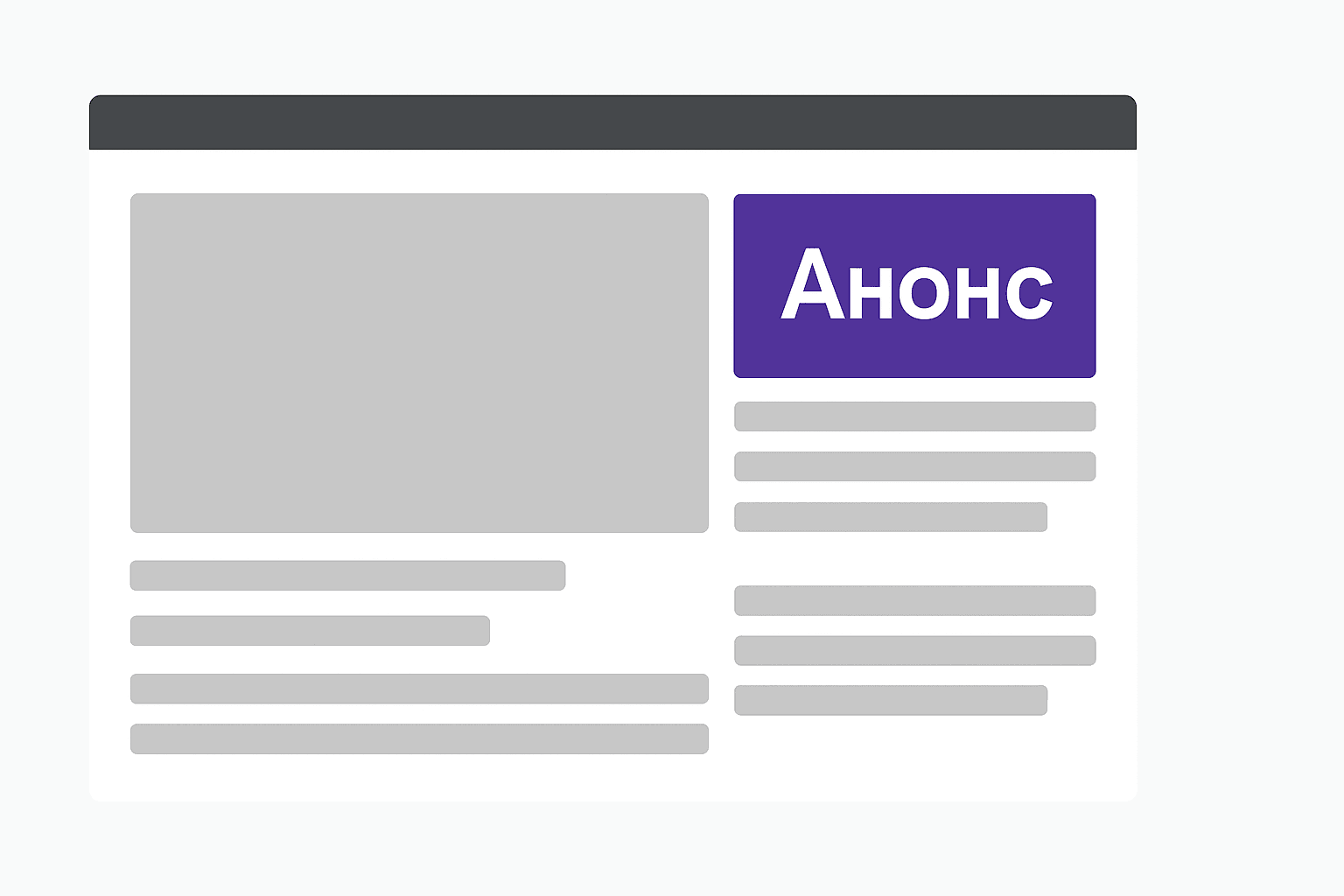 Анонс статьи